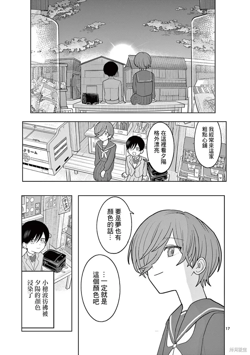 冥天餐廳,第30話,第17张