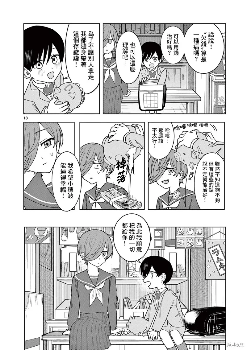 冥天餐廳,第30話,第18张