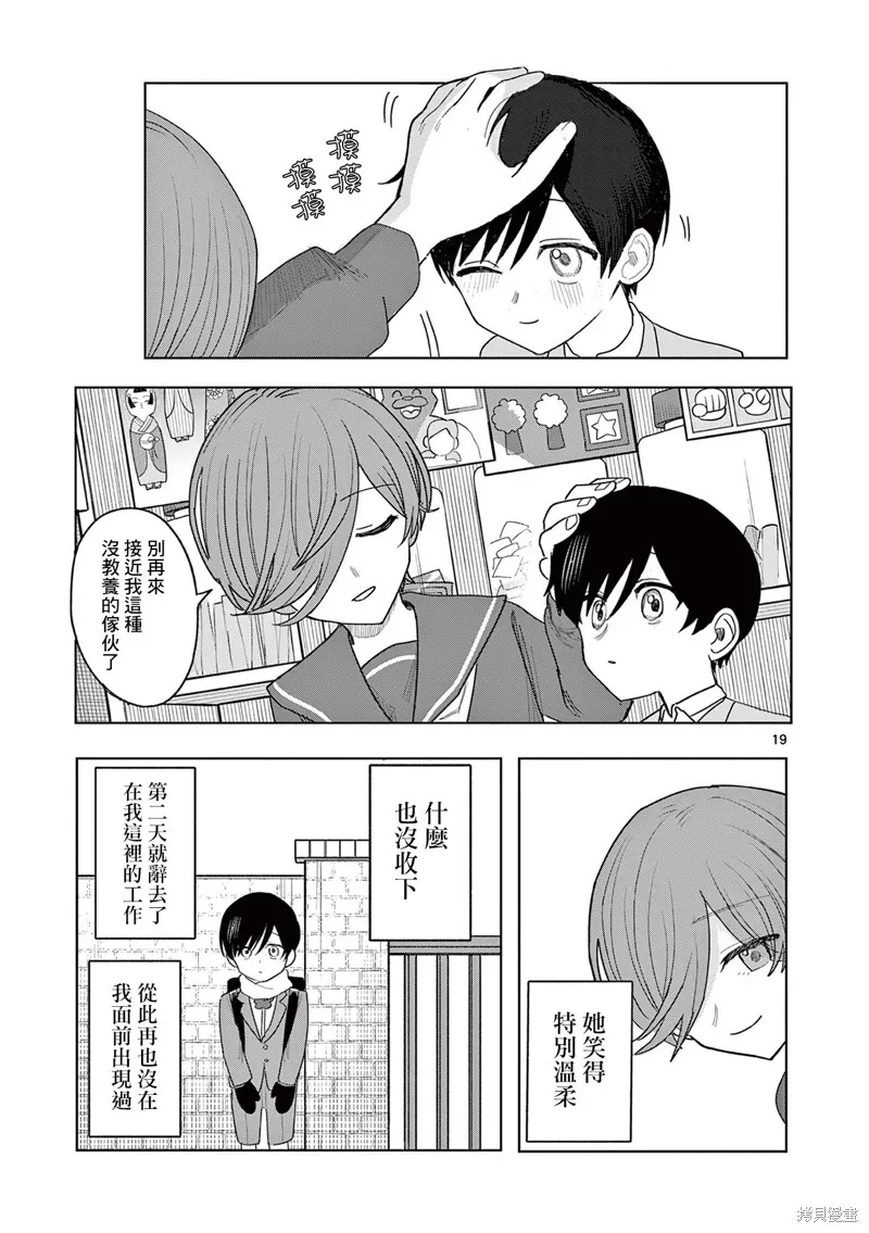冥天餐廳,第30話,第19张