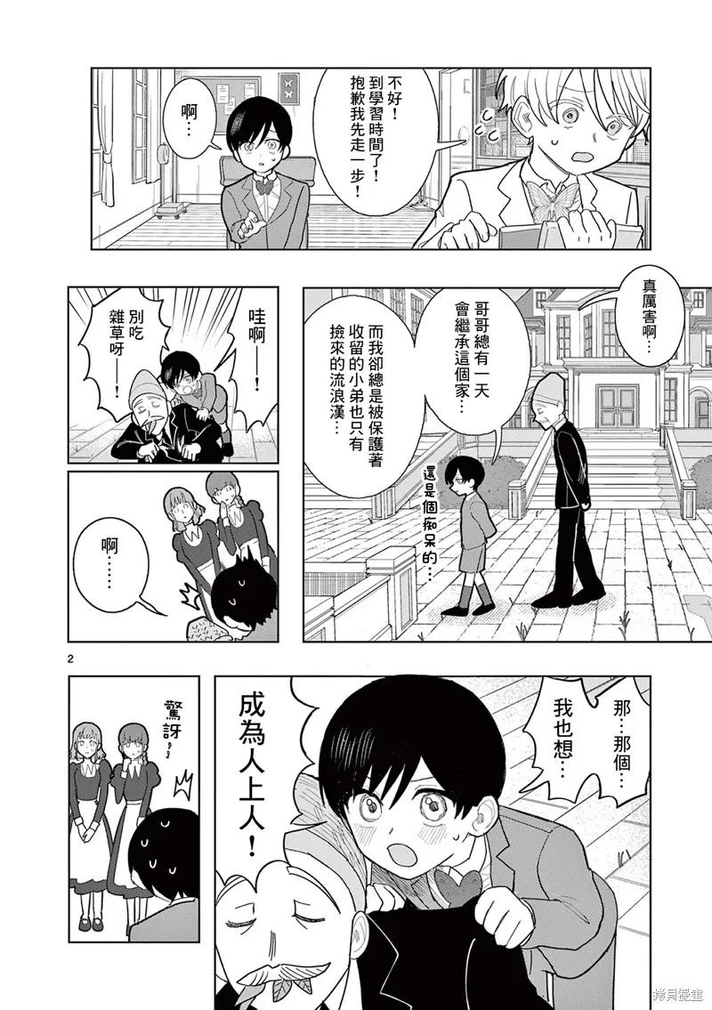 冥天餐廳,第30話,第2张