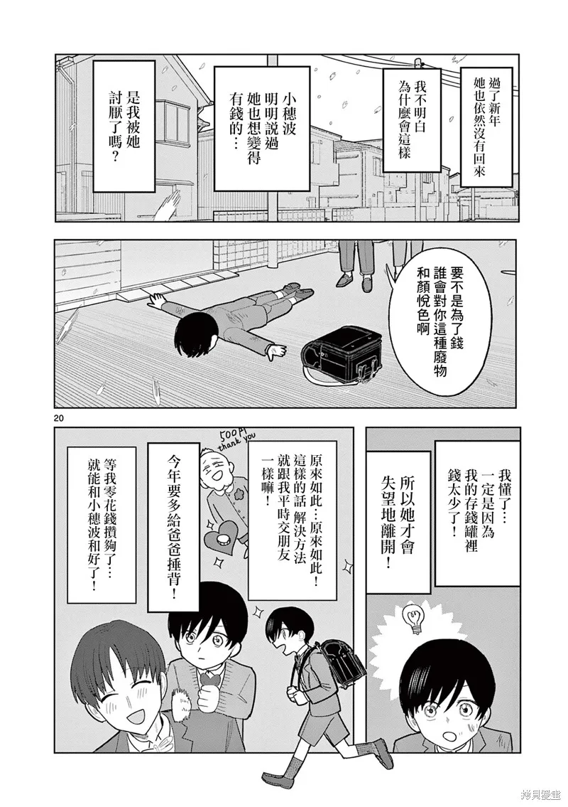 冥天餐廳,第30話,第20张