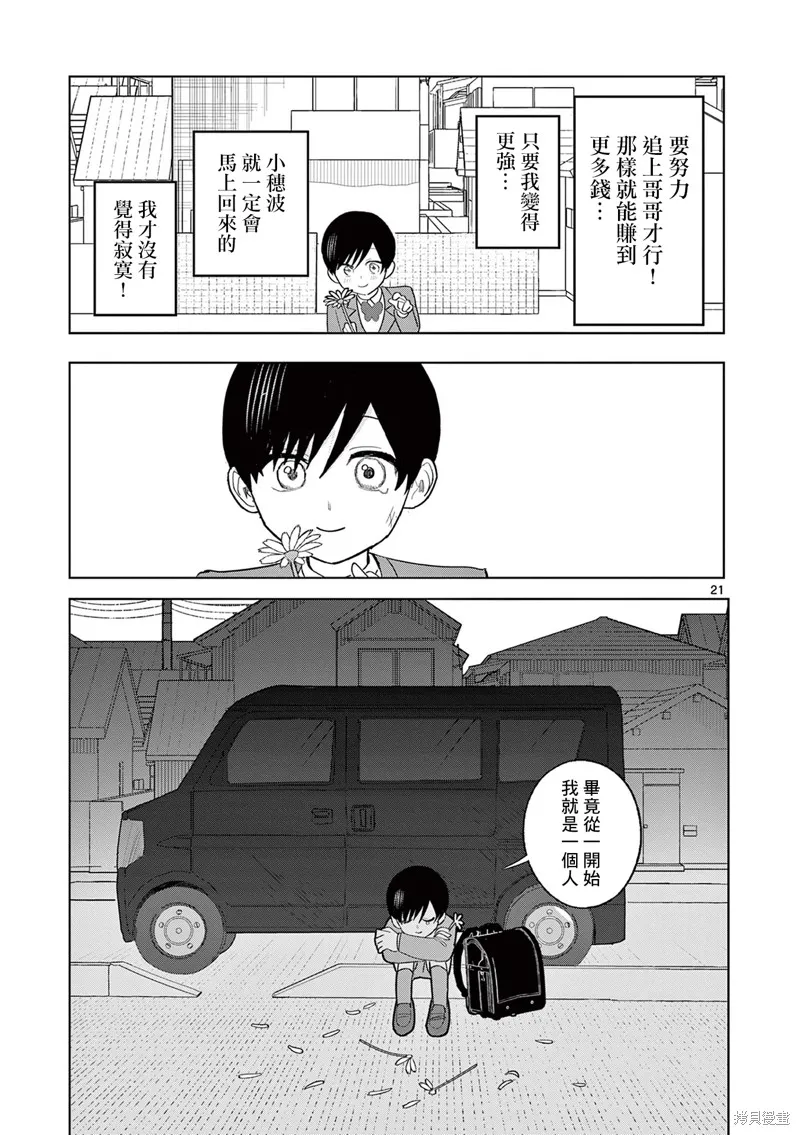 冥天餐廳,第30話,第21张