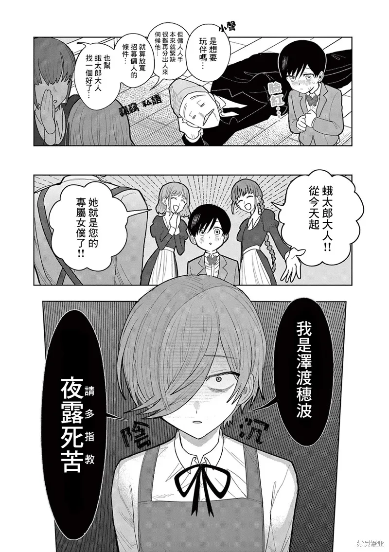 冥天餐廳,第30話,第3张
