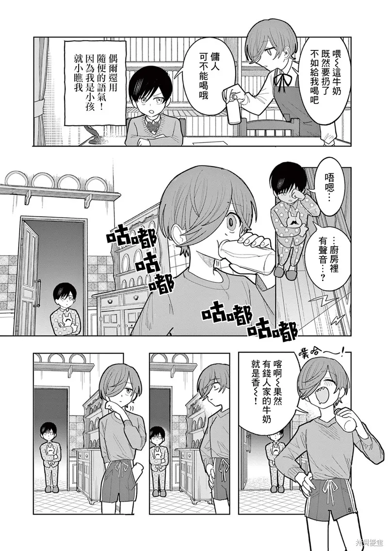 冥天餐廳,第30話,第5张