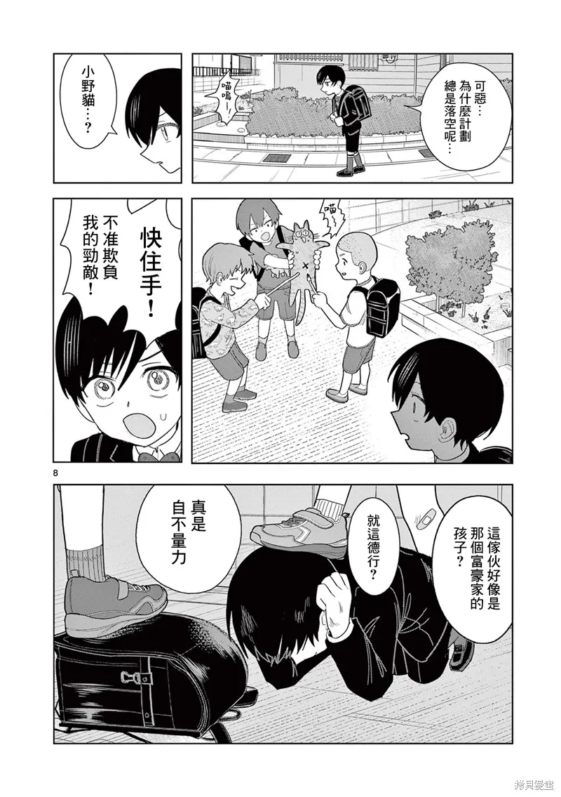 冥天餐廳,第30話,第8张