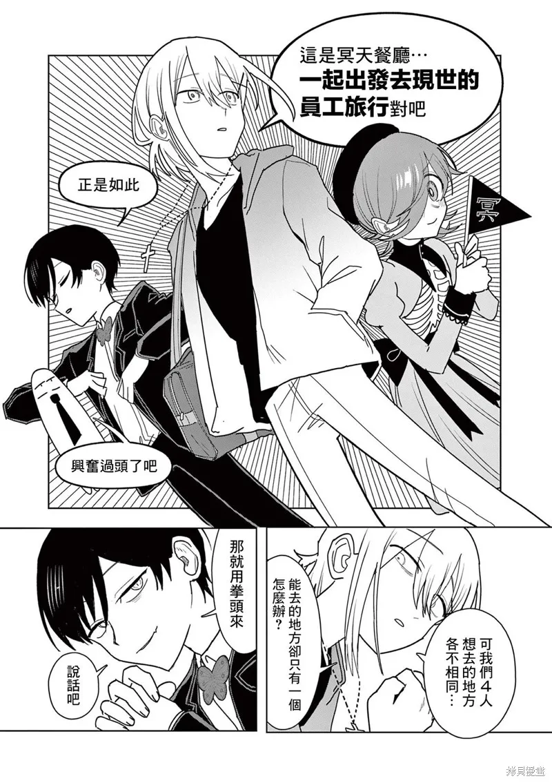 冥天餐廳,第26話,第11张