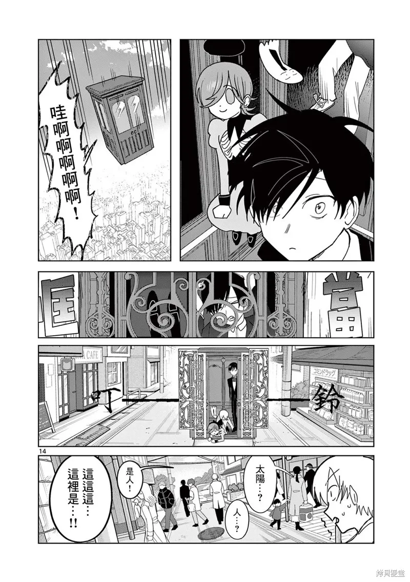 冥天餐廳,第26話,第14张