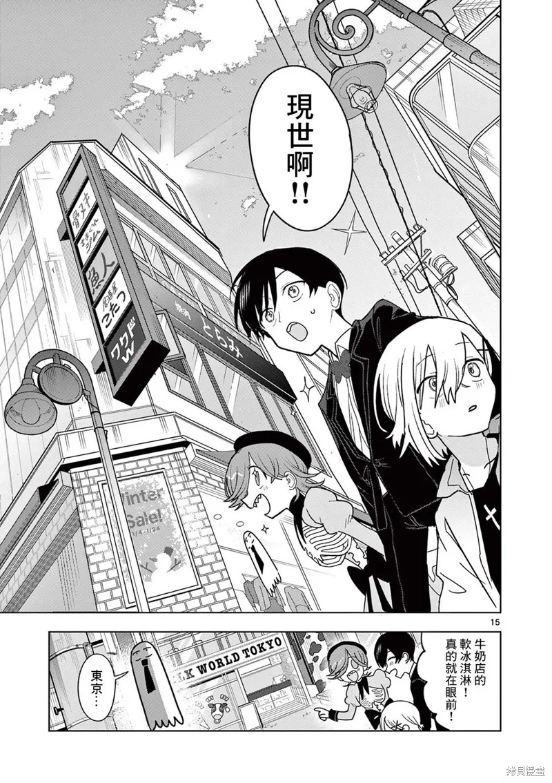 冥天餐廳,第26話,第15张