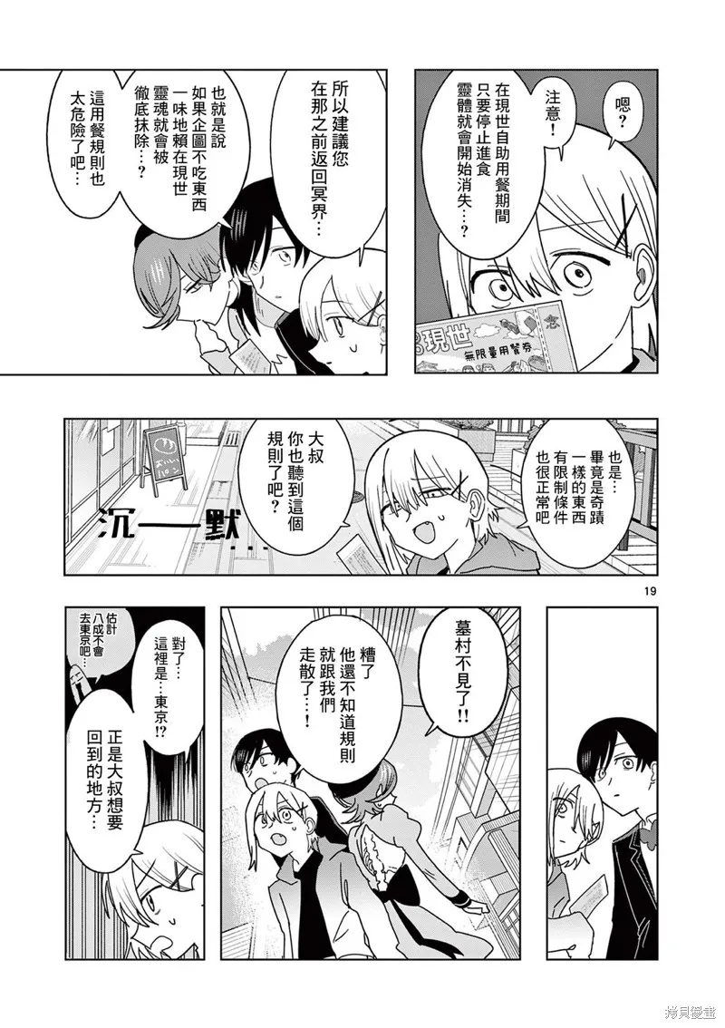 冥天餐廳,第26話,第19张