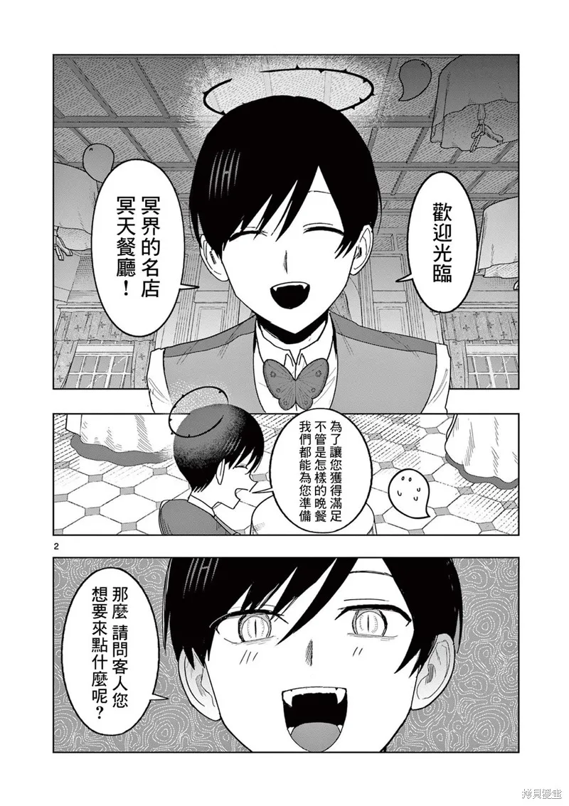 冥天餐廳,第26話,第2张