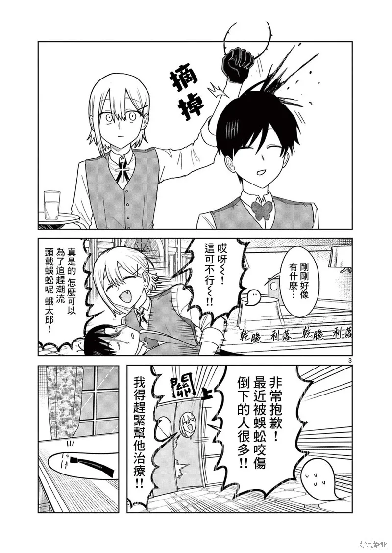 冥天餐廳,第26話,第3张