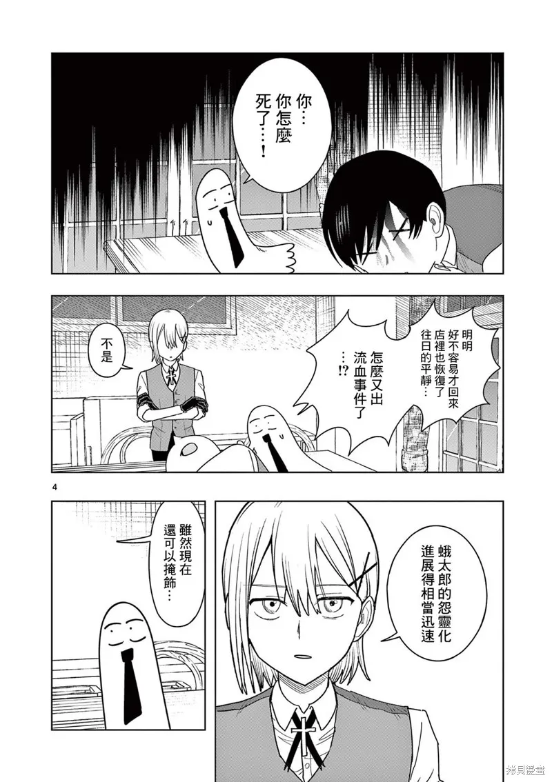 冥天餐廳,第26話,第4张