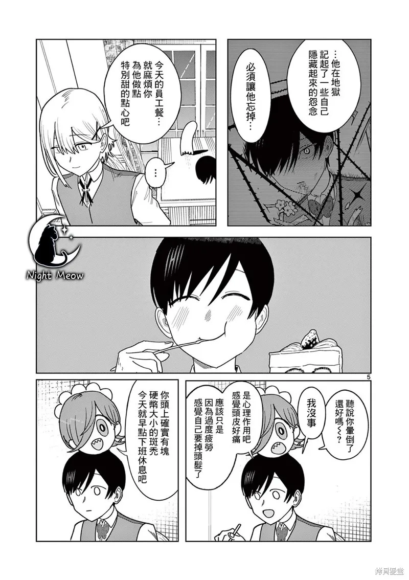 冥天餐廳,第26話,第5张