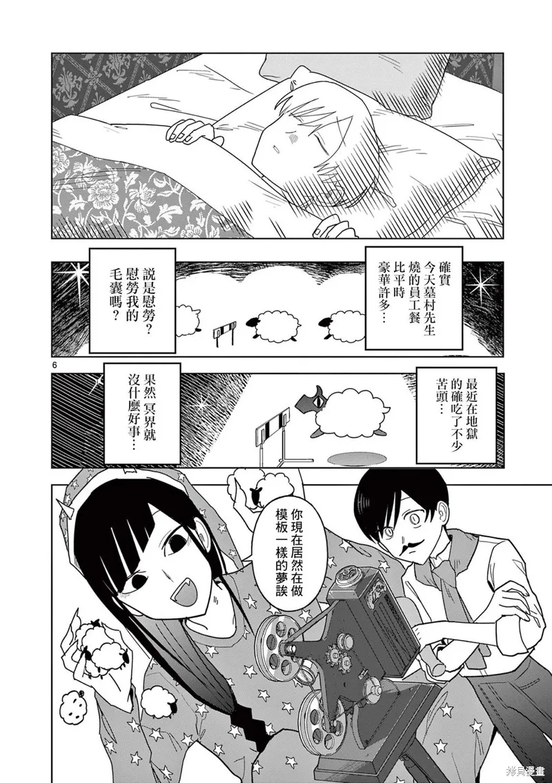 冥天餐廳,第26話,第6张