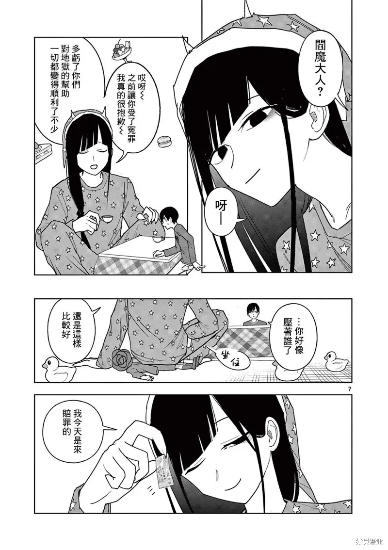 冥天餐廳,第26話,第7张