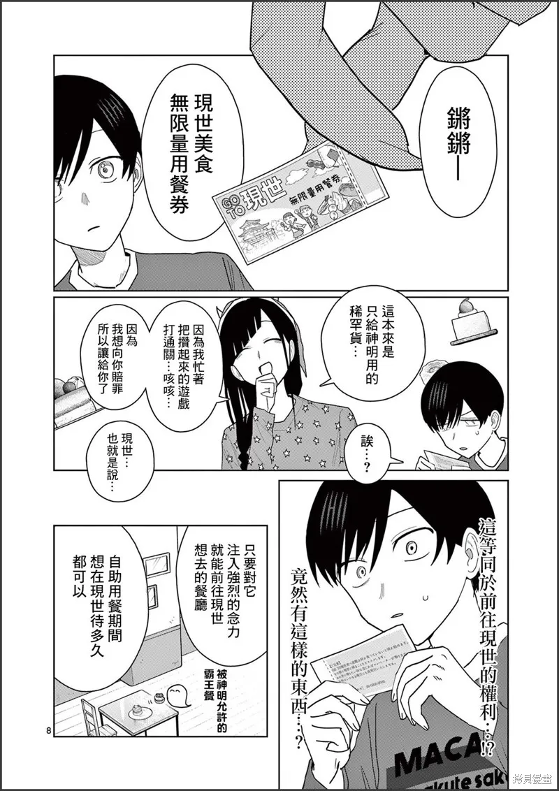冥天餐廳,第26話,第8张