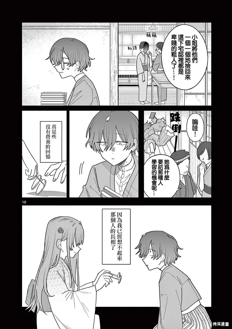 冥天餐廳,第25話,第10张