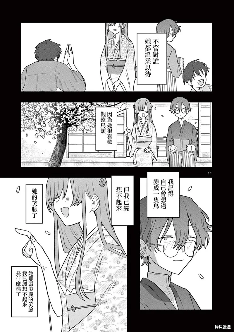 冥天餐廳,第25話,第11张