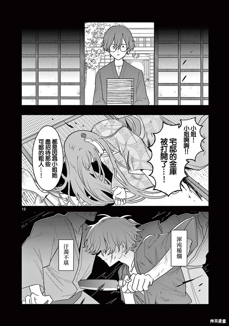 冥天餐廳,第25話,第12张
