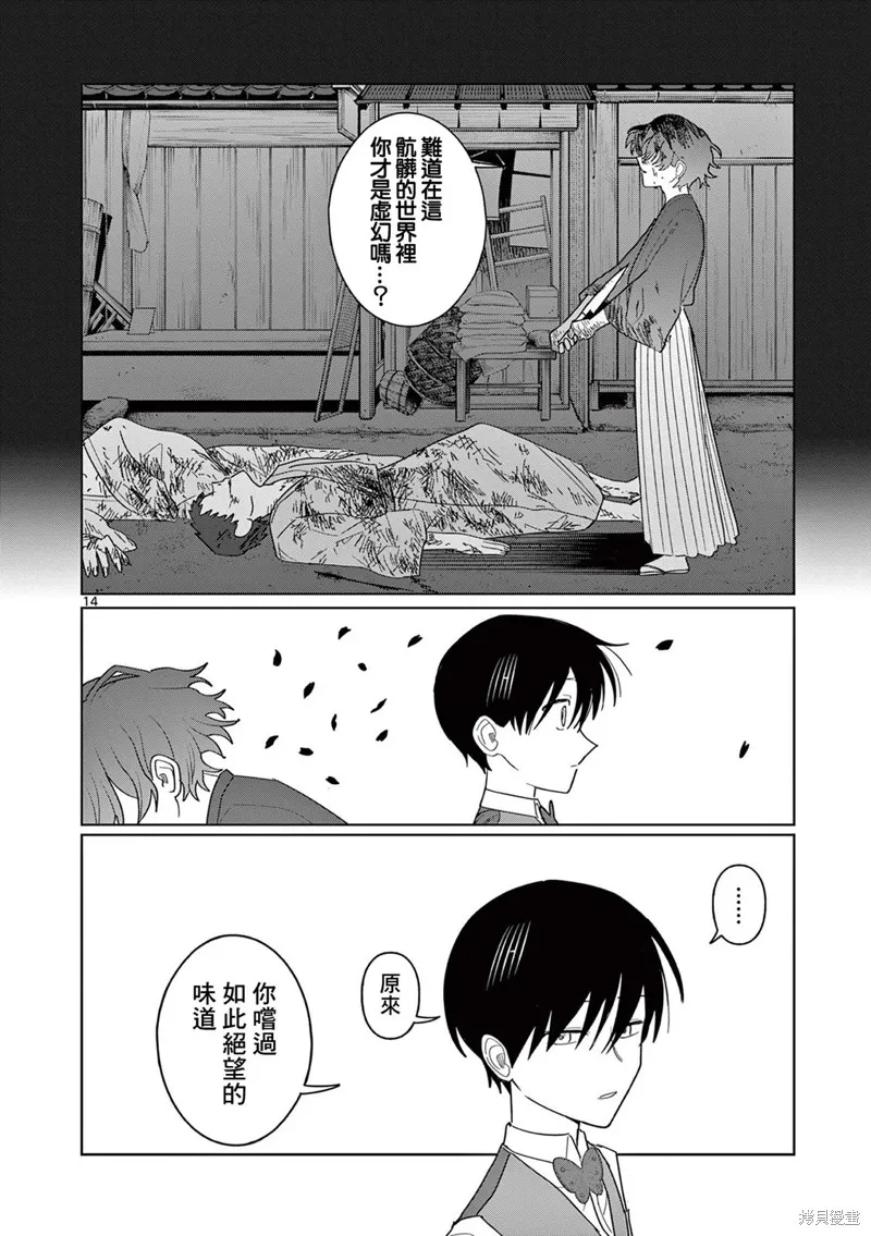冥天餐廳,第25話,第14张