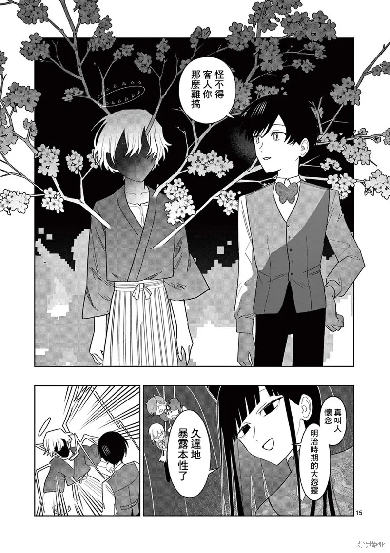 冥天餐廳,第25話,第15张