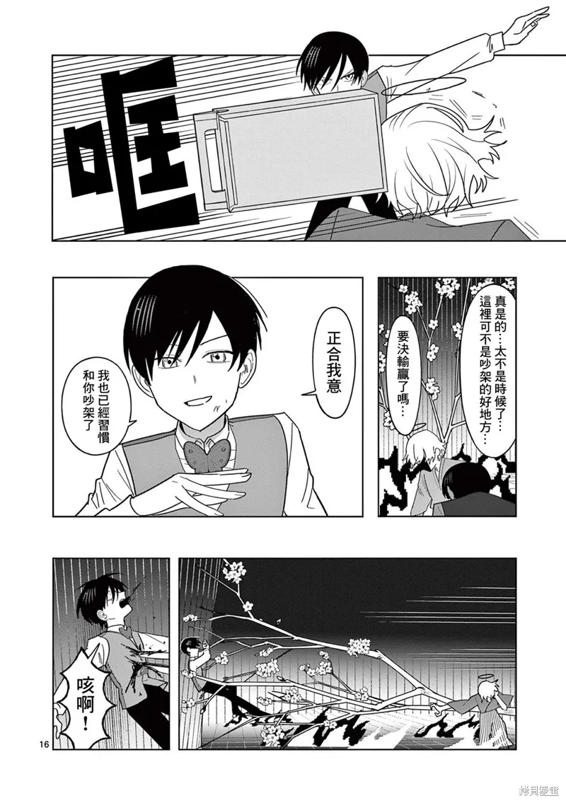 冥天餐廳,第25話,第16张
