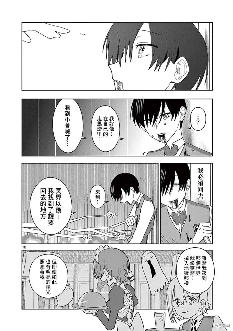 冥天餐廳,第25話,第18张