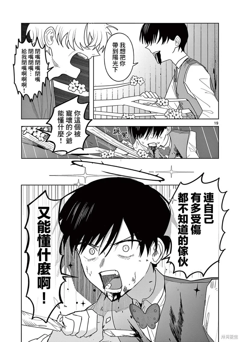 冥天餐廳,第25話,第19张