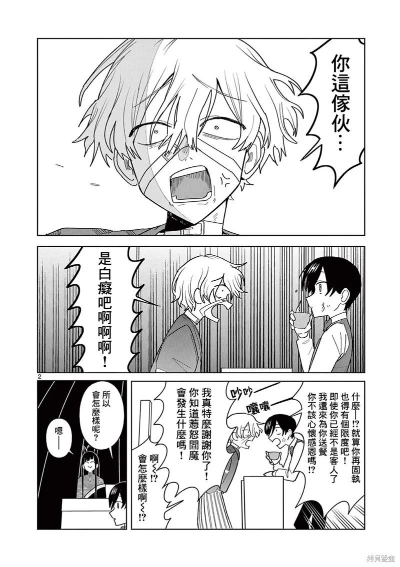 冥天餐廳,第25話,第2张