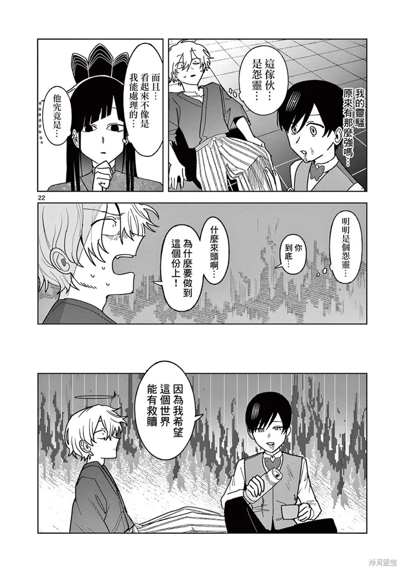 冥天餐廳,第25話,第22张