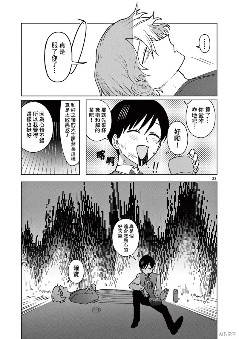 冥天餐廳,第25話,第23张
