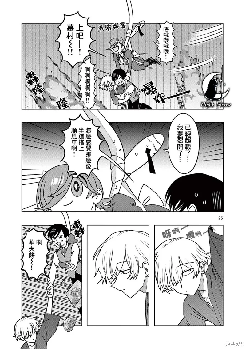 冥天餐廳,第25話,第25张