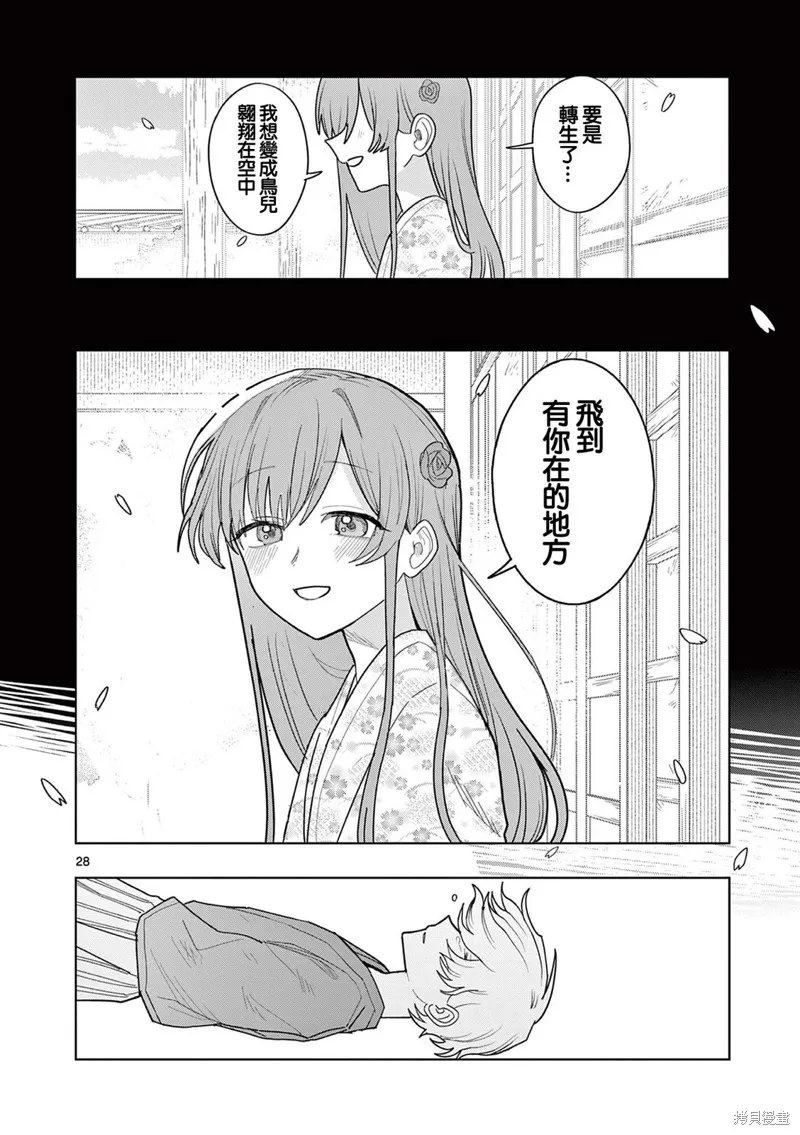 冥天餐廳,第25話,第28张