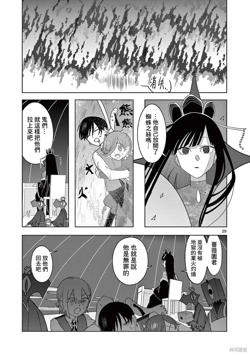 冥天餐廳,第25話,第29张