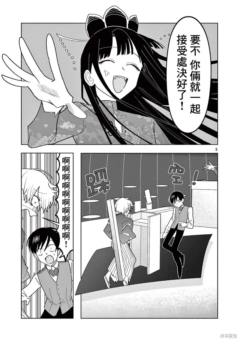冥天餐廳,第25話,第3张
