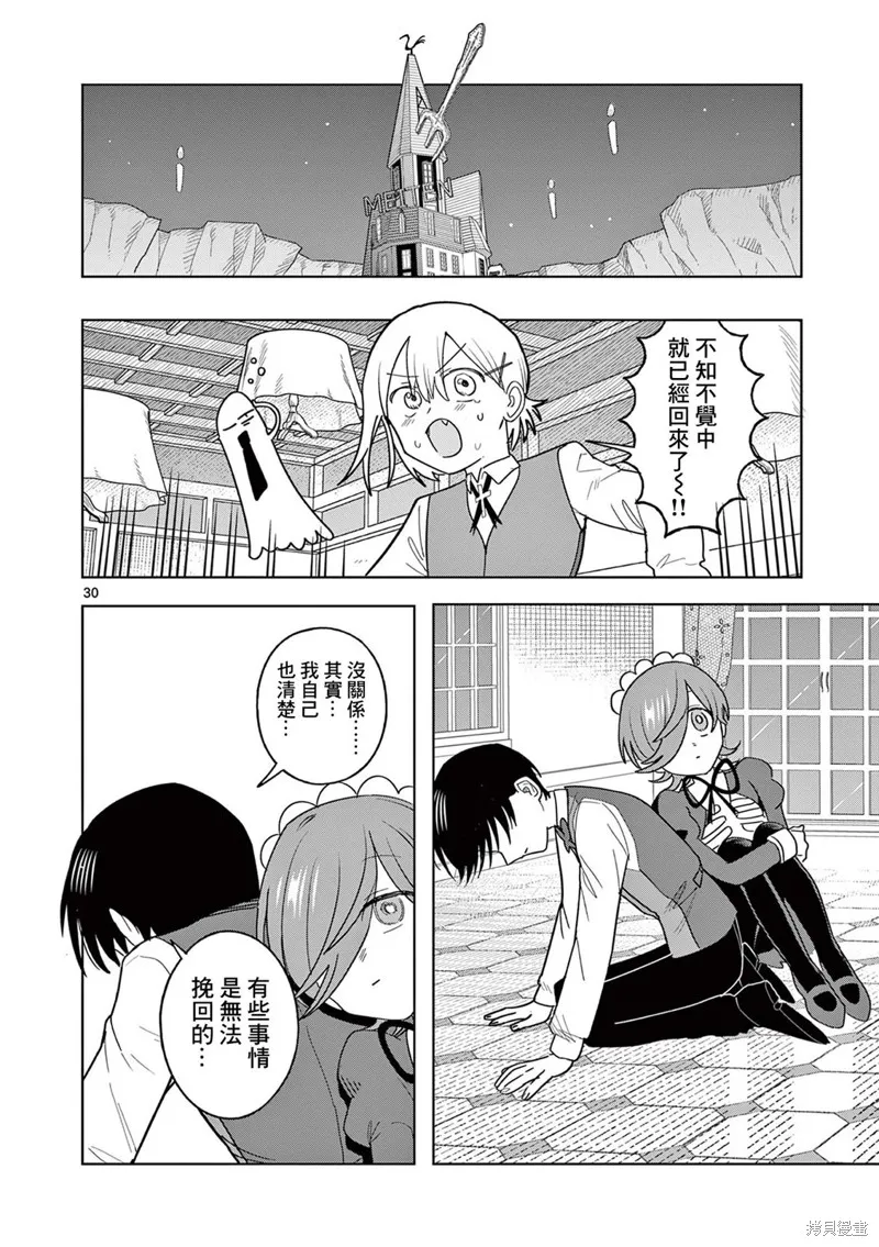 冥天餐廳,第25話,第30张