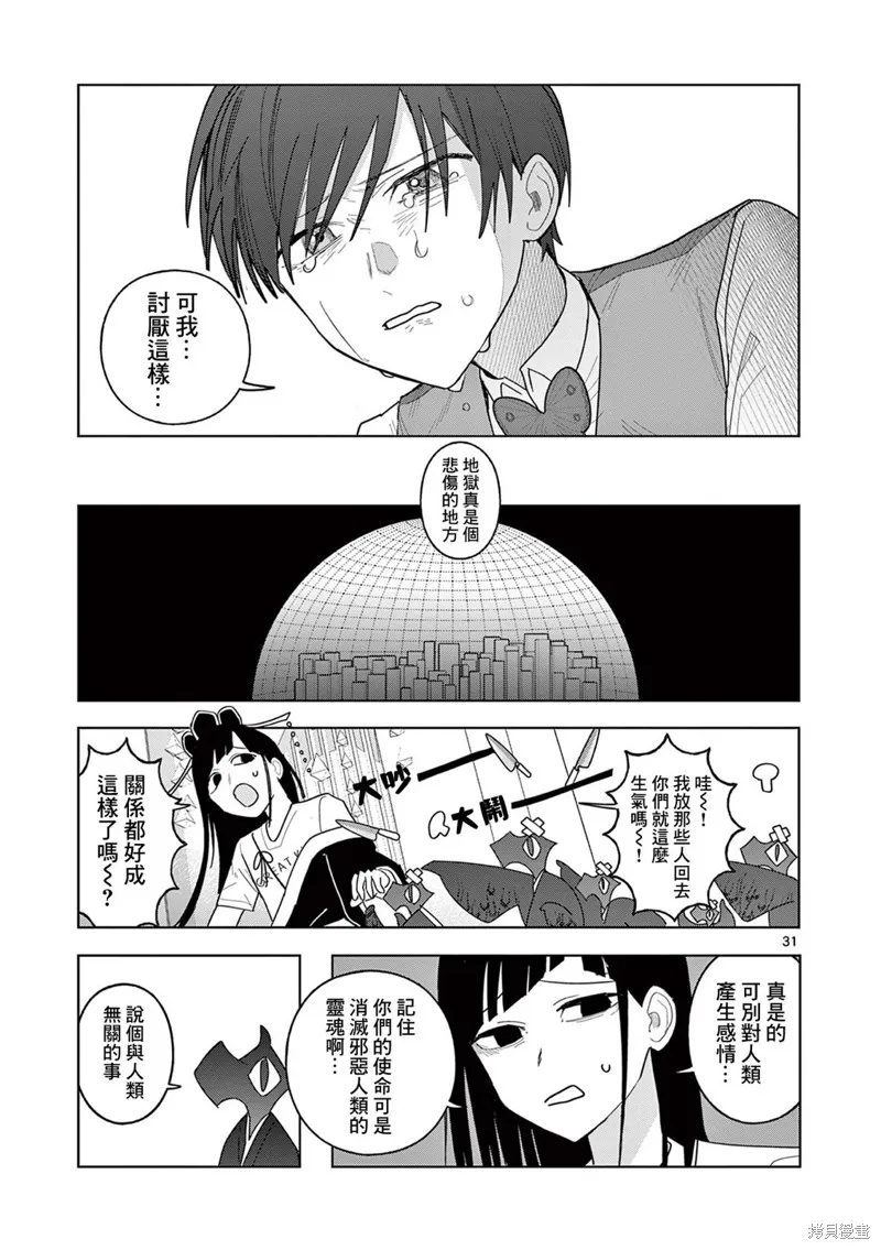 冥天餐廳,第25話,第31张