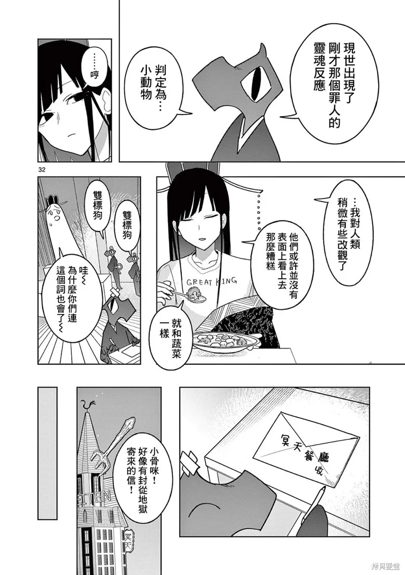 冥天餐廳,第25話,第32张