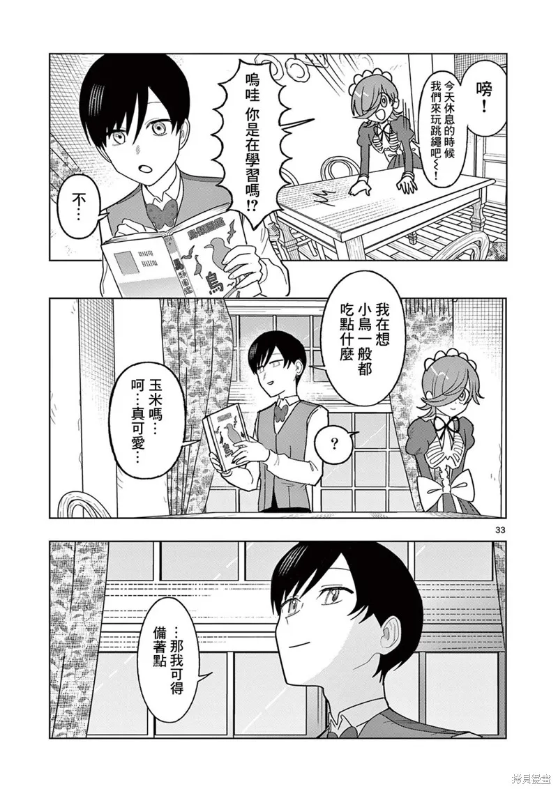 冥天餐廳,第25話,第33张