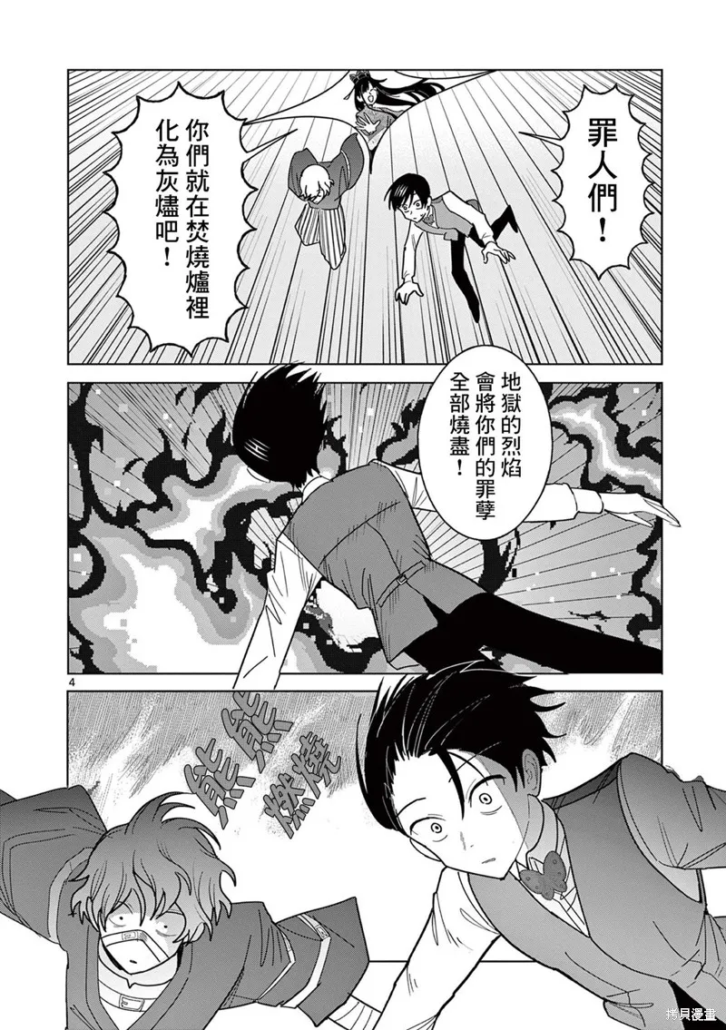 冥天餐廳,第25話,第4张