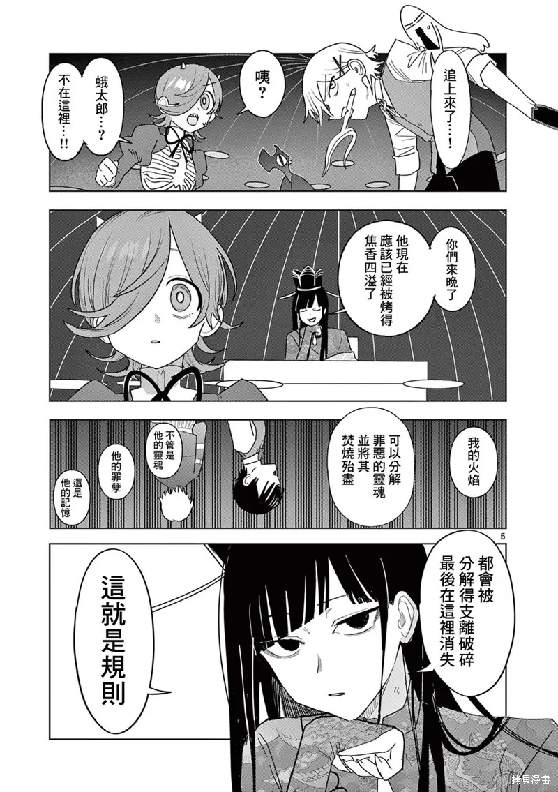 冥天餐廳,第25話,第5张