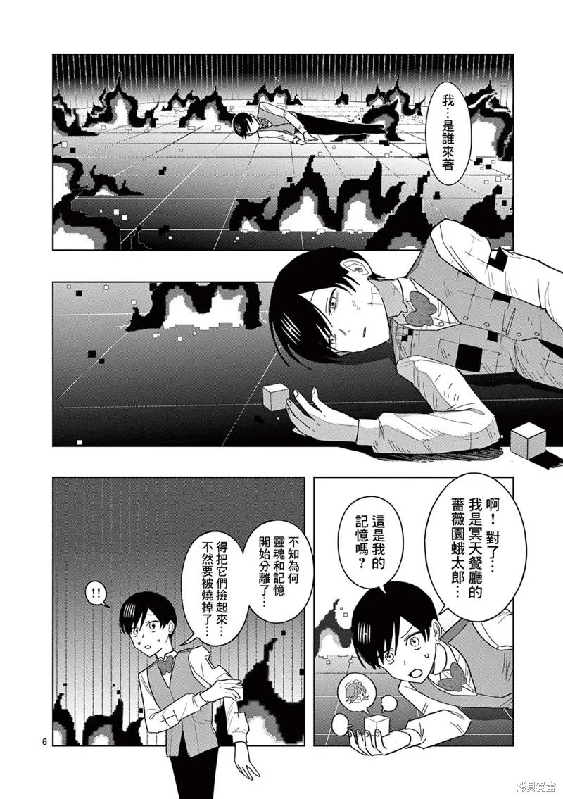 冥天餐廳,第25話,第6张