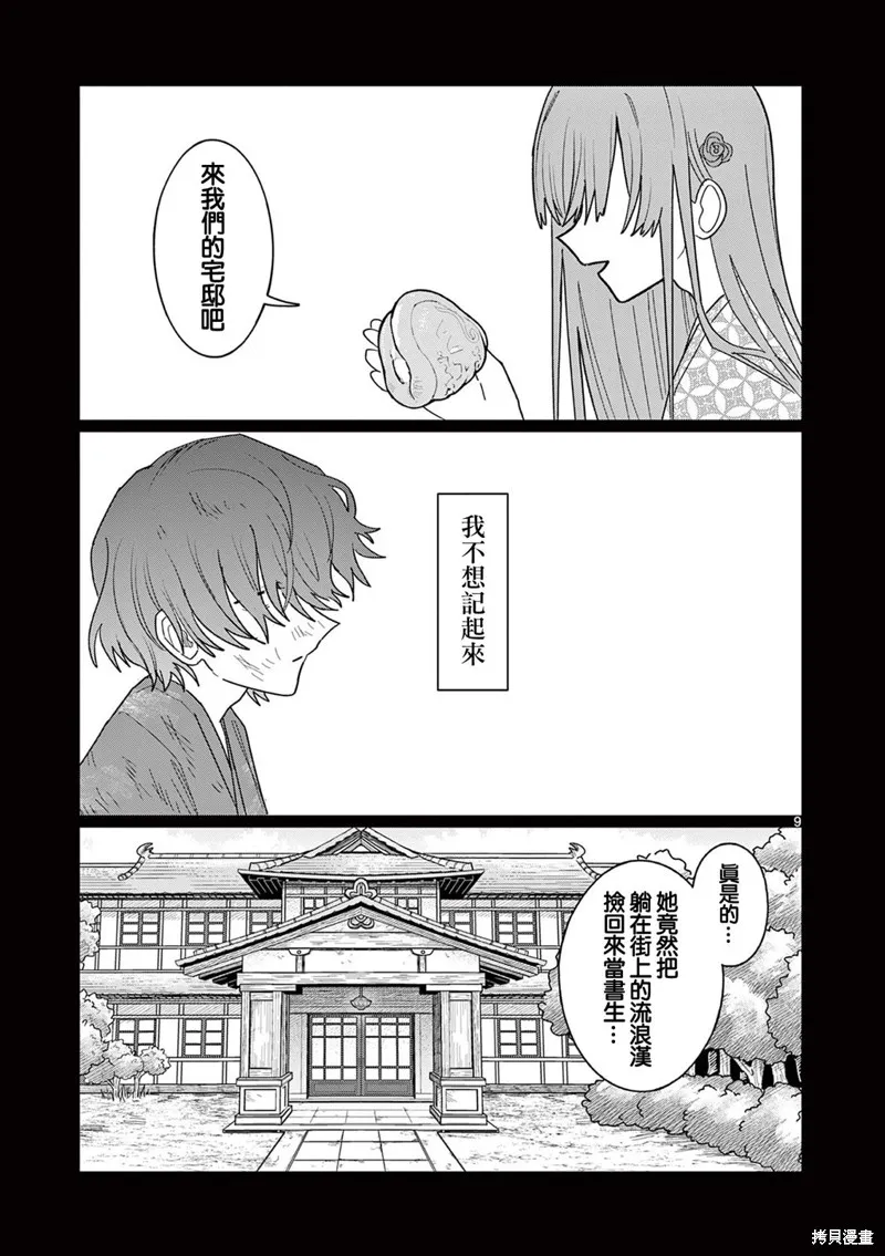 冥天餐廳,第25話,第9张