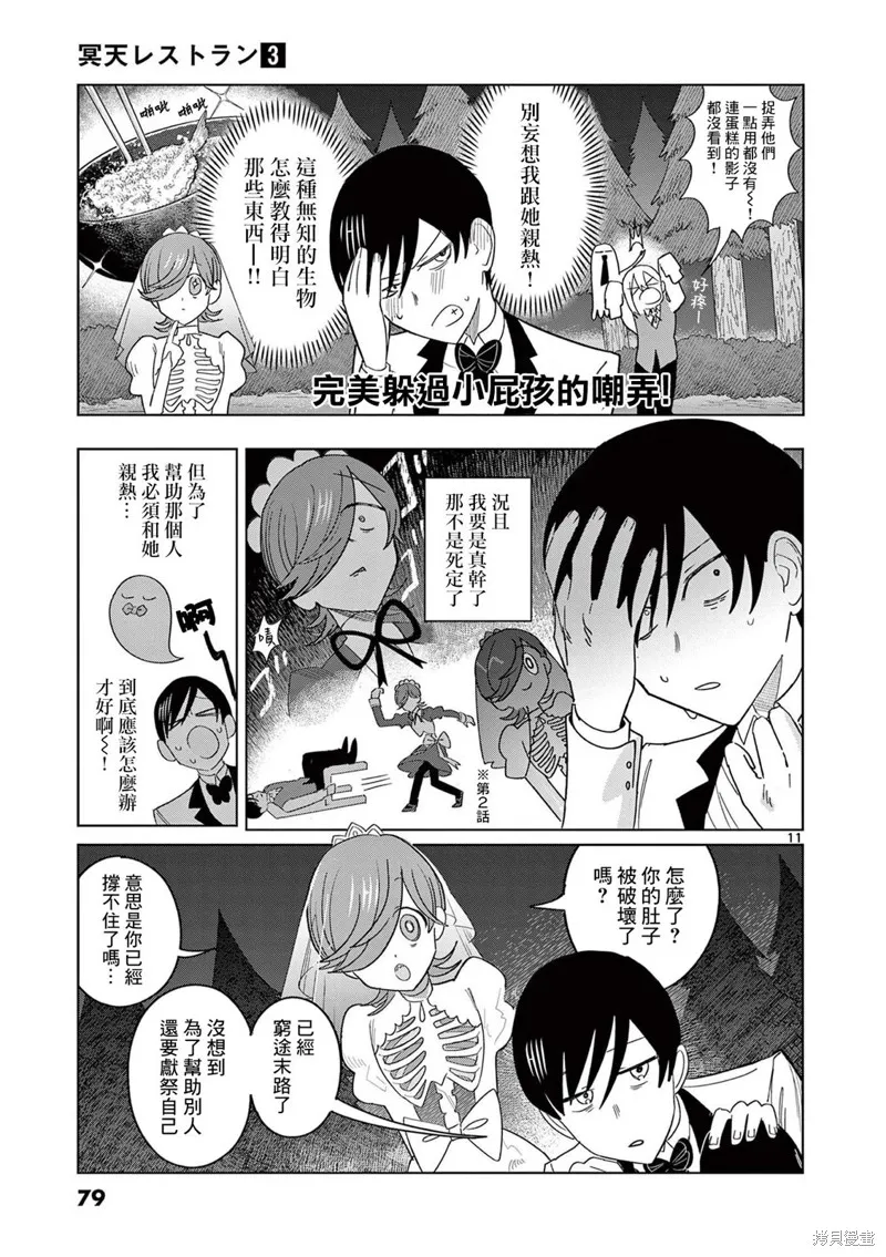 冥天餐廳,第18話,第11张