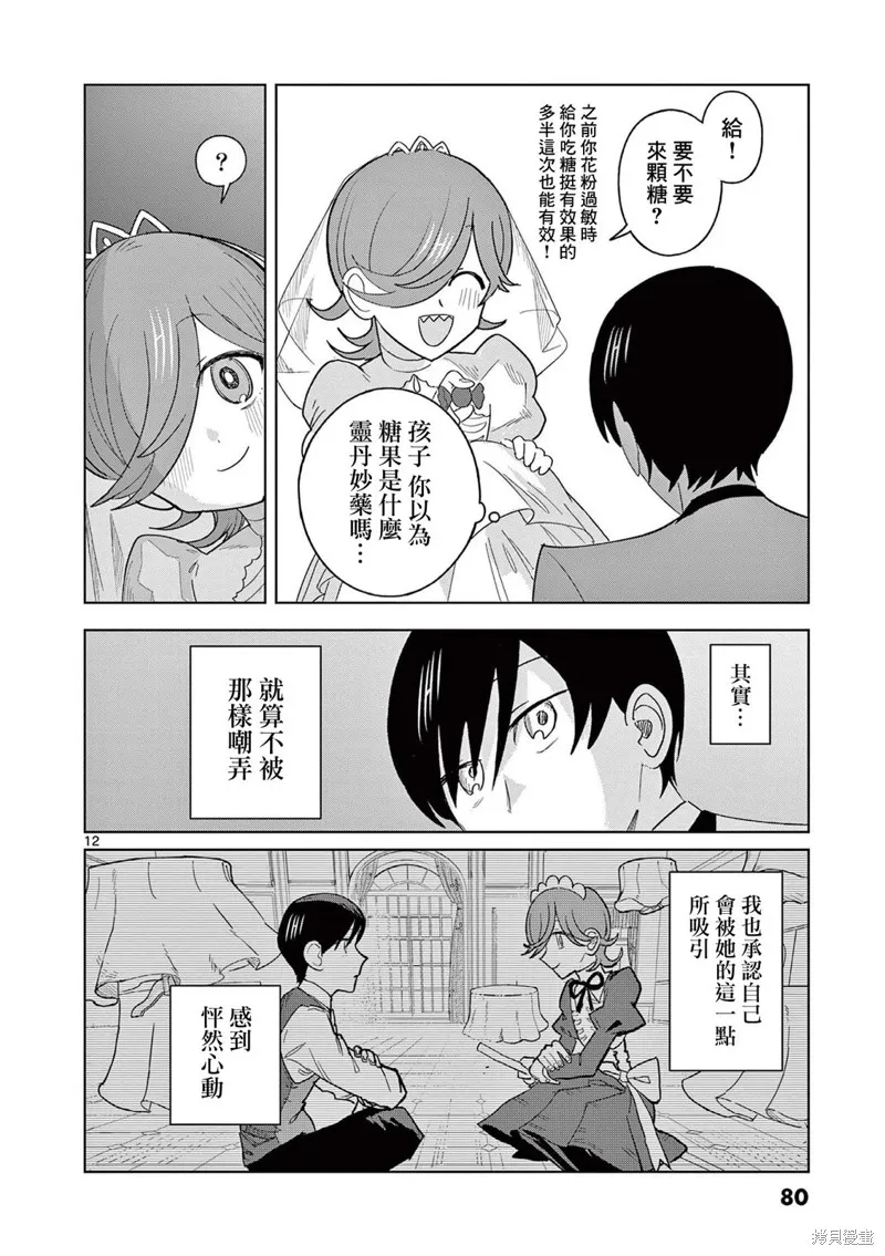 冥天餐廳,第18話,第12张