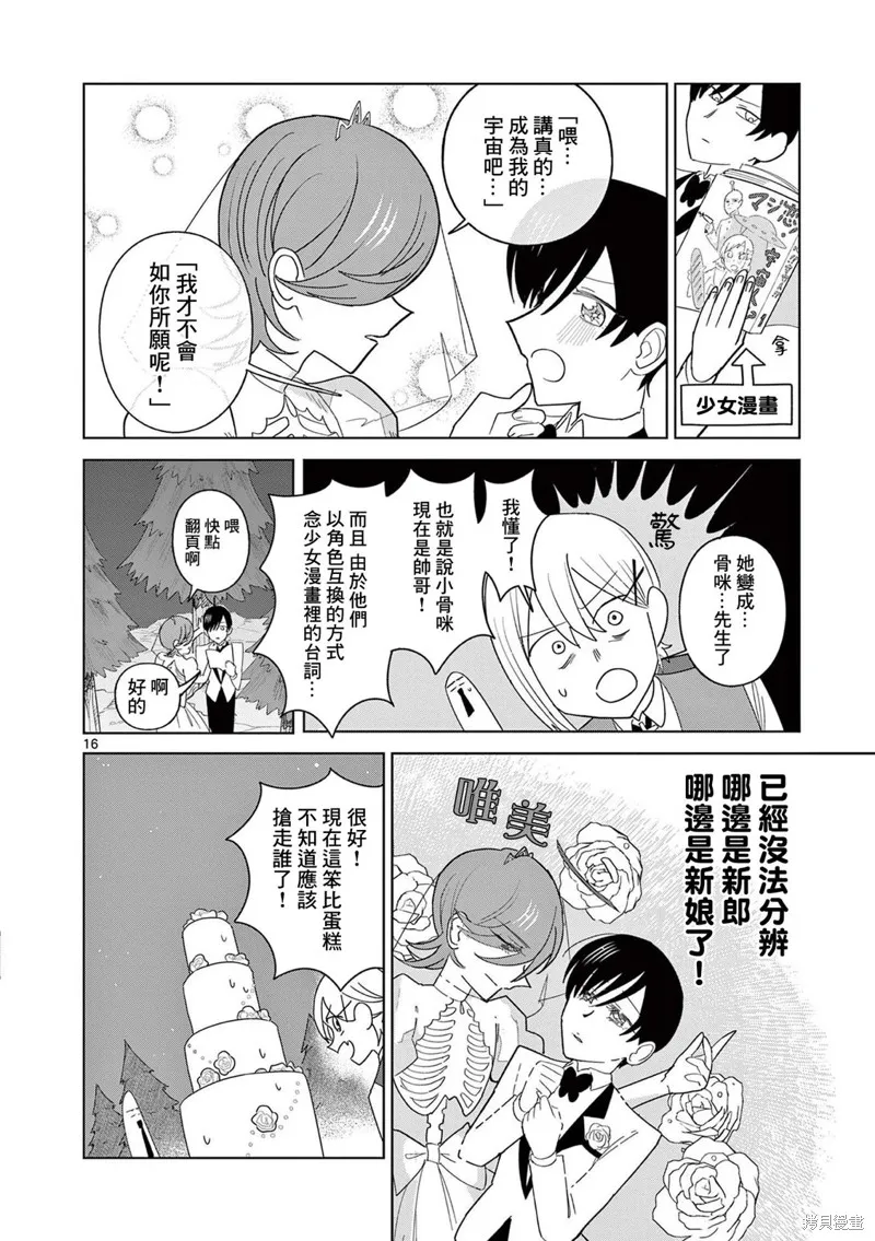 冥天餐廳,第18話,第16张