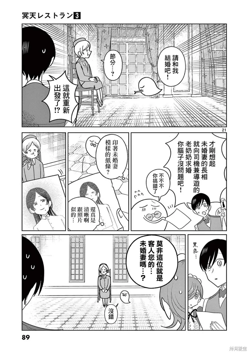 冥天餐廳,第18話,第21张