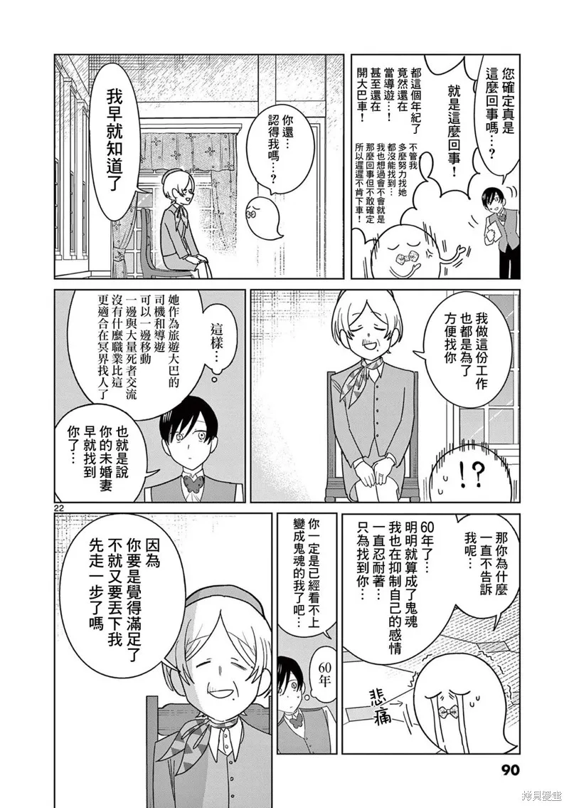 冥天餐廳,第18話,第22张