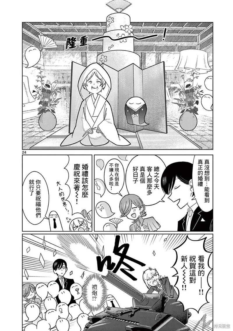 冥天餐廳,第18話,第24张
