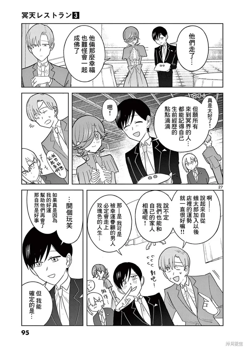 冥天餐廳,第18話,第27张
